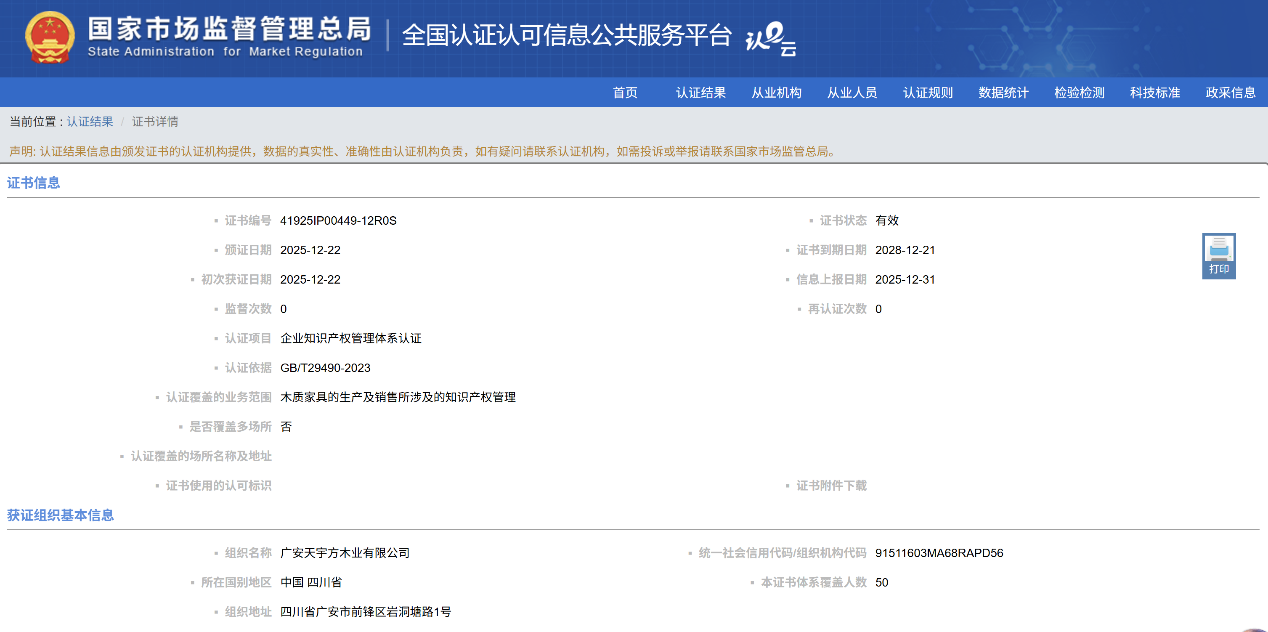 知识产权管理体系认证证书